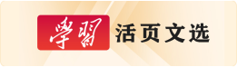 学习活页文选